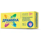 Упаковка: Драмина, таблетки 50 мг, 10 шт.