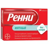 Упаковка: Ренни, таблетки мятные жевательные (без сахара), 24 шт.
