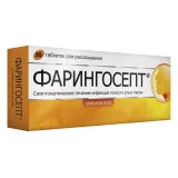 Упаковка: Фарингосепт, таблетки для рассасывания 10 мг, 20 шт.