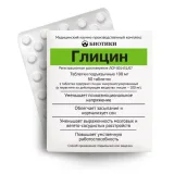 Упаковка: Глицин, таблетки подъязычные 100 мг (Биотики), 50 шт.
