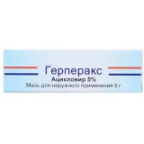 Упаковка: Герперакс, мазь 5%, 5 г