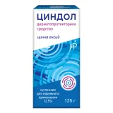Упаковка: Циндол,  суспензия для наружного применения,  флакон, 125 г