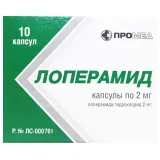 Упаковка: Лоперамид, капсулы 2 мг, 10 шт. (ПроМед)