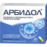 Упаковка: Арбидол, капсулы 100 мг, 20 шт.