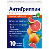 Упаковка: Антигриппин, таблетки шипучие (грейпфрут), 10 шт.