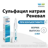 Упаковка: Сульфацил натрия, капли глазные 20%, 5 мл