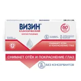 Упаковка: Визин Классический, капли глазные 0.05%, ампулы  0.5 мл, 10 шт.