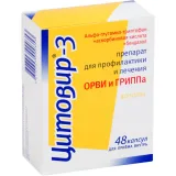 Упаковка: Цитовир-3, капсулы, 48 шт.