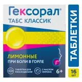 Упаковка: Гексорал Табс Классик, таблетки для рассасывания (лимон), 16 шт.