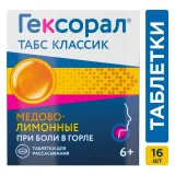Упаковка: Гексорал Табс Классик, таблетки для рассасывания (лимон-мед), 16 шт.
