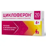Упаковка: Циклоферон, таблетки, покрыт. кишечнорастворимой оболочкой 150 мг, 20 шт.