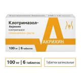 Упаковка: Клотримазол-Акрихин, таблетки вагинальные 100 мг, 6 шт.