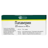 Упаковка: Папаверин, таблетки 40 мг, 20 шт.
