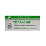 Упаковка: Тилаксин, таблетки в пленочной оболочке 125 мг, 10 шт.