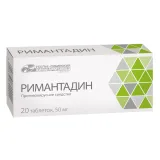 Упаковка: Римантадин, таблетки 50 мг, 20 шт. (Усолье-Сибирский ХФЗ)