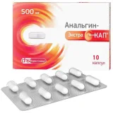 Упаковка: Анальгин-ЭкстраКап, капсулы 500 мг, 10 шт.