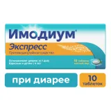 Упаковка: Имодиум Экспресс, таблетки-лиофилизат 2 мг, 10 шт.