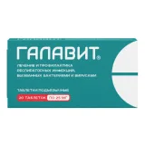 Упаковка: Галавит, таблетки подъязычные 25 мг, 20 шт.
