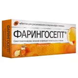 Упаковка: Фарингосепт, таблетки для рассасывания (мед-лимон) 10 мг, 20 шт.