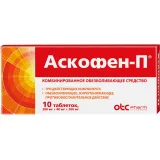 Упаковка: Аскофен-П, таблетки, 10 шт.