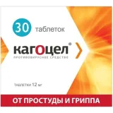 Упаковка: Кагоцел, таблетки 12 мг, 30 шт.