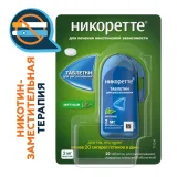 Упаковка: Никоретте, таблетки для рассасывания мятные 2 мг, 20 шт.