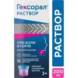 Упаковка: Гексорал, раствор 0.1%, 200 мл