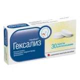 Упаковка: Гексализ, таблетки для рассасывания, 30 шт.