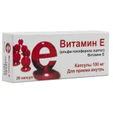 Упаковка: Витамин Е, капсулы 100 мг, 20 шт.