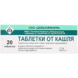 Упаковка: Таблетки от кашля (Дальхимфарм), 20 шт.