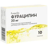 Упаковка: Фурацилин, пакетики 20 мг, 10 шт.