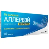 Упаковка: Аллервэй Экспресс, таблетки растворимые 5 мг, 10 шт.