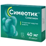 Упаковка: Симеотик капсулы 40 мг, 25 шт.