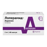 Упаковка: Лоперамид-Акрихин, капсулы 2 мг, 40 шт.