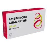 Упаковка: Амброксол Альфактив, таблетки 30 мг, 20 шт.