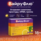 Упаковка: Вайруфлю порошок для раствора для приема внутрь 0,325+0,01+0,02+0,05 Лимон пак. 5г № 10