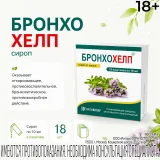 Упаковка: Бронхохелп сироп пак. 10мл № 18