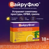 Упаковка: ВайруФлю порошок для приготовления раствора с ароматом лимона №4