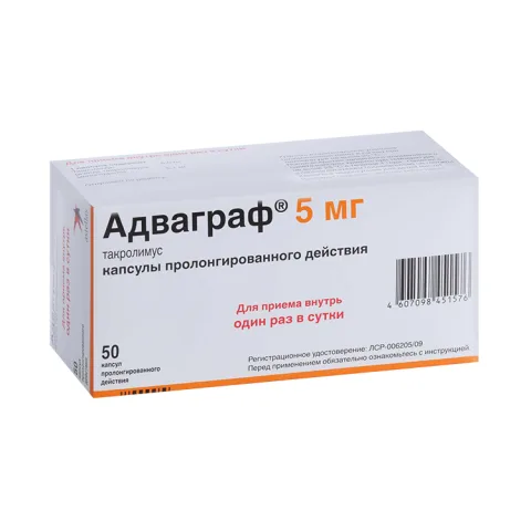 Упаковка: Адваграф, 5 мг, 50 шт, капсулы пролонгированного действия