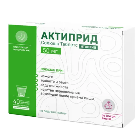 Упаковка: Итоприд Актиприд Солюшн Таблетс 50 мг, 40 шт, таблетки диспергируемые