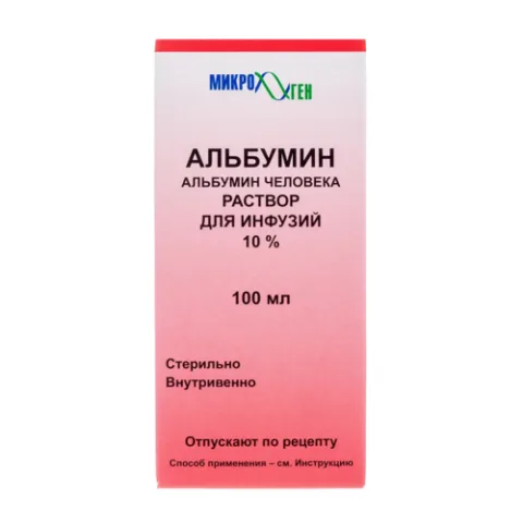 Упаковка: Альбумин 10%, 100 мл, раствор для инфузий