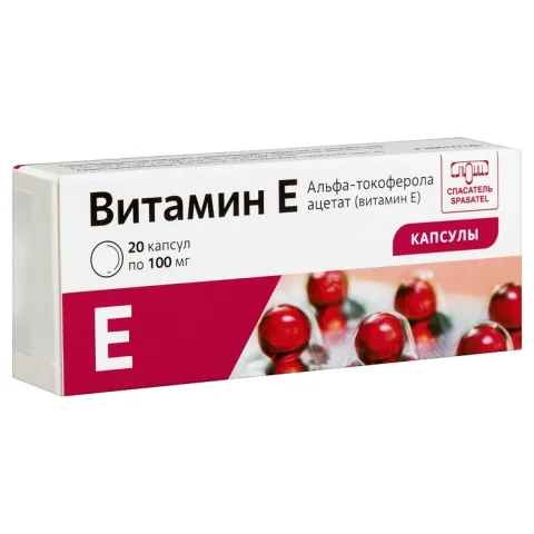 Упаковка: альфа-Токоферола ацетат (витамин Е) 100 мг, 20 шт, капсулы