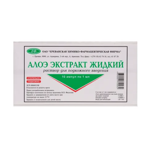 Упаковка: Алоэ экстракт жидкий, 1 мл, 10 шт, раствор для подкожного введения