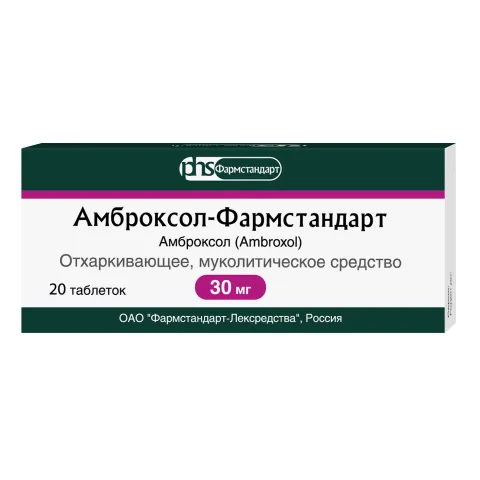Упаковка: Амброксол-Фармстандарт, таблетки 30 мг, 20 шт.
