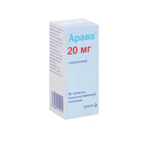 Упаковка: Арава 20 мг, 30 шт, таблетки покрытые пленочной оболочкой (Д)