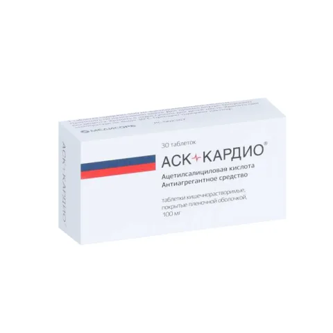 Упаковка: Ацетилсалициловая кислота АСК-Кардио 100 мг, 30 шт, таблетки покрытые кишечнорастворимой оболочкой