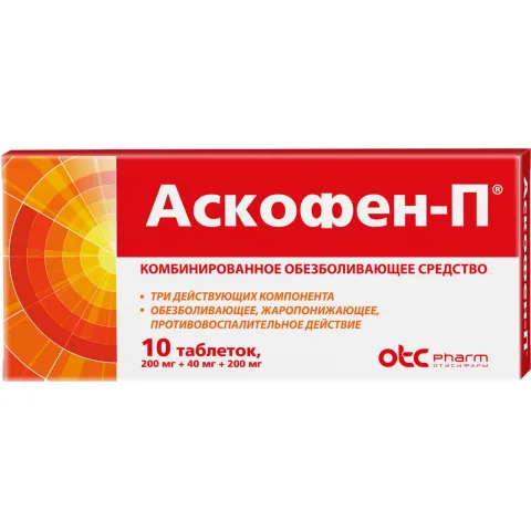 Упаковка: Аскофен-П, таблетки, 10 шт.