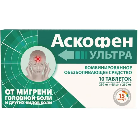 Упаковка: Аскофен Ультра, таблетки, покрытые пленочной оболочкой, 250 мг+65 мг+250 мг, 10 шт.