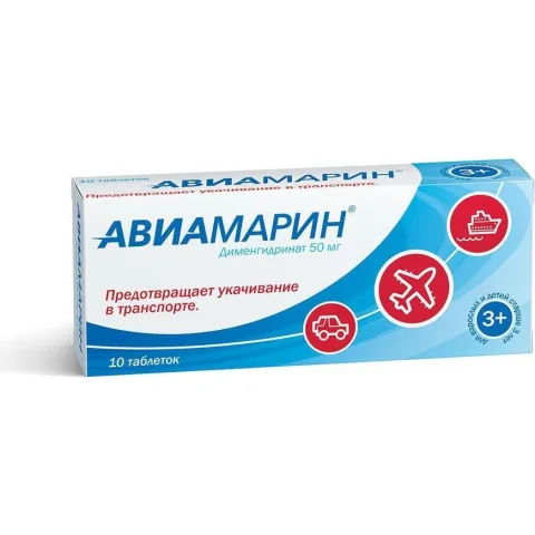 Упаковка: Авиамарин, таблетки 50 мг, 10 шт.