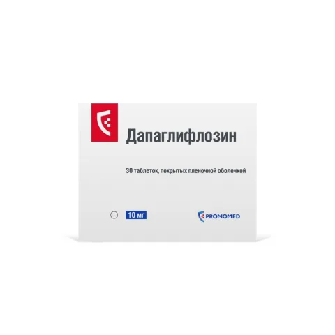 Упаковка: Дапаглифлозин 10 мг, 30 шт, таблетки покрытые пленочной оболочкой